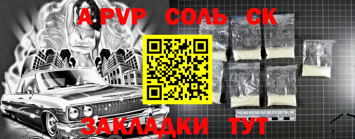А ПВП Соль Архангельск