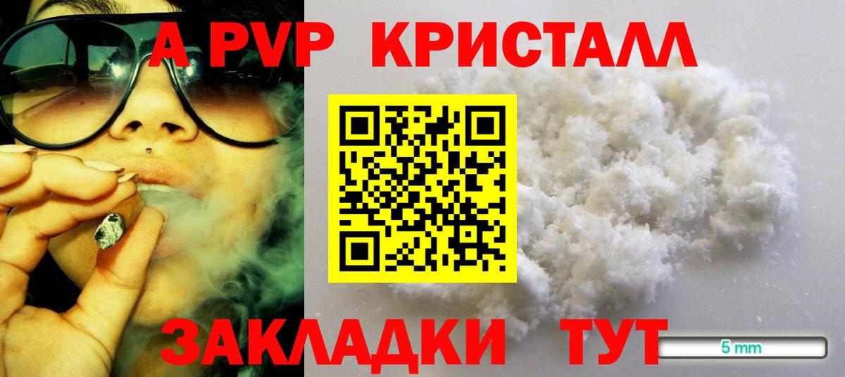 А ПВП кристаллы  Alpha-PVP  Архангельск  Вход с VPN  Альфа ПВП VHQ 