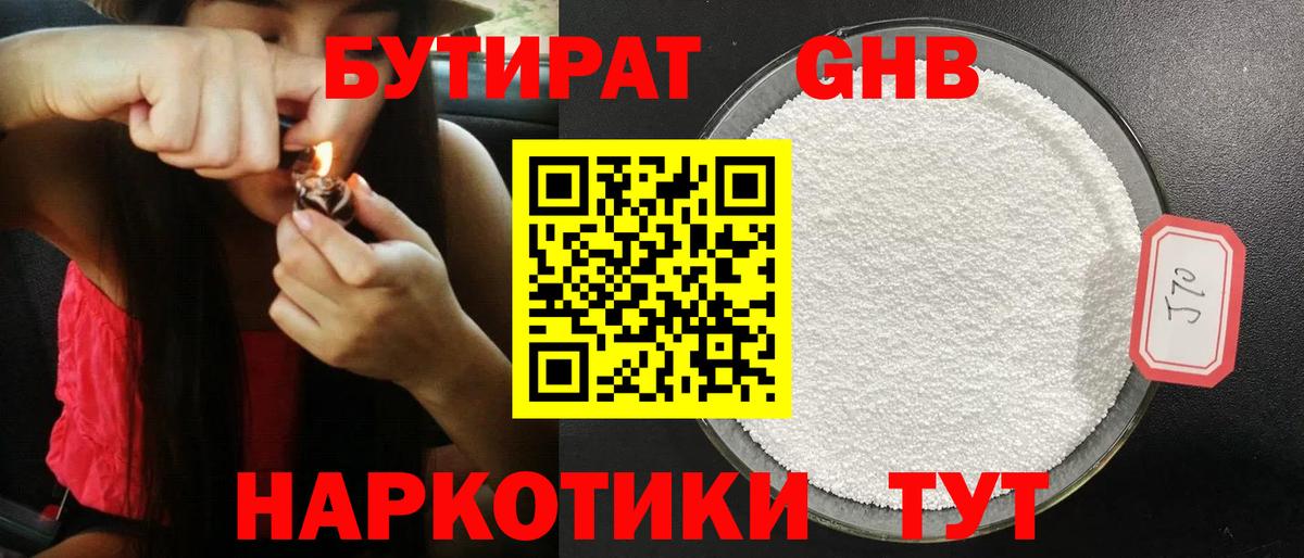 БУТИРАТ  Бутират BDO  Вход с VPN  Архангельск 