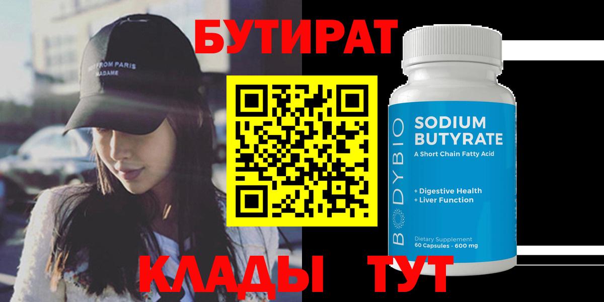 Бутират оксана Архангельск