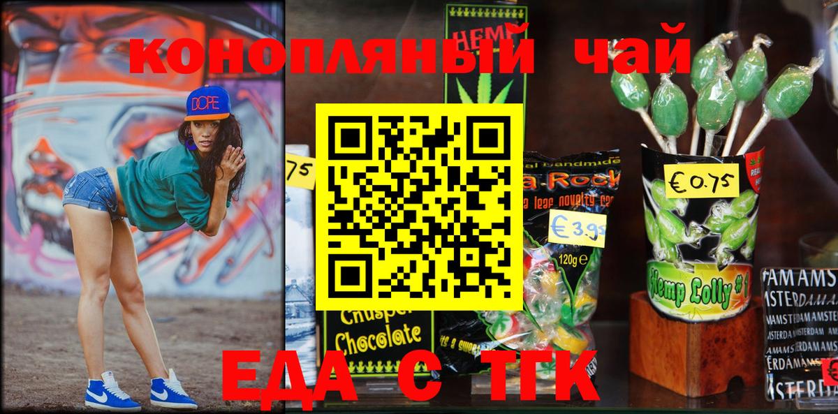 Еда ТГК конопля Архангельск
