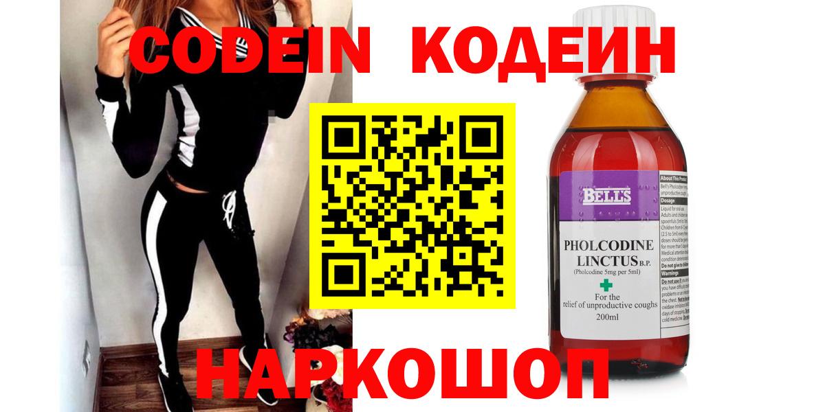 Кодеин Purple Drank  Вход с VPN  Архангельск 