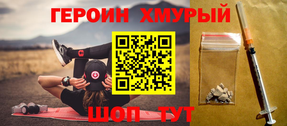 Героин VHQ Архангельск