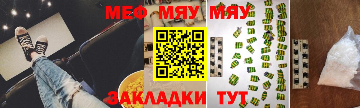 Архангельск  МЯУ-МЯУ mephedrone  Мефедрон  Вход с VPN  МЯУ-МЯУ VHQ  МЕФ 
