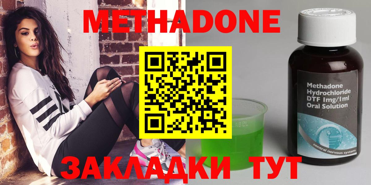 МЕТАДОН methadone  Метадон methadone  Вход с VPN  Архангельск 