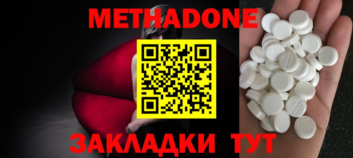 МЕТАДОН кристалл Архангельск