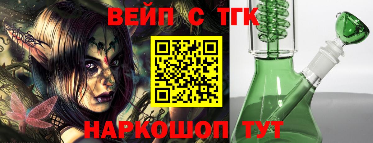ТГК вейп Архангельск
